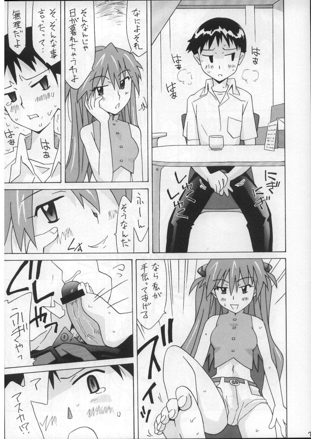 (C73) [UtamaruPress (Utamaru Mikio)] Sōryū o kaimono-hen (Neon Genesis Evangelion) page 7 full