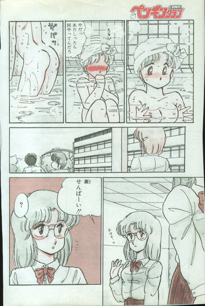 [Amagi Kei] WHITE GARDEN (Comic Penguin Club 1987-11,1987-12) [Uncensored] page 6 full