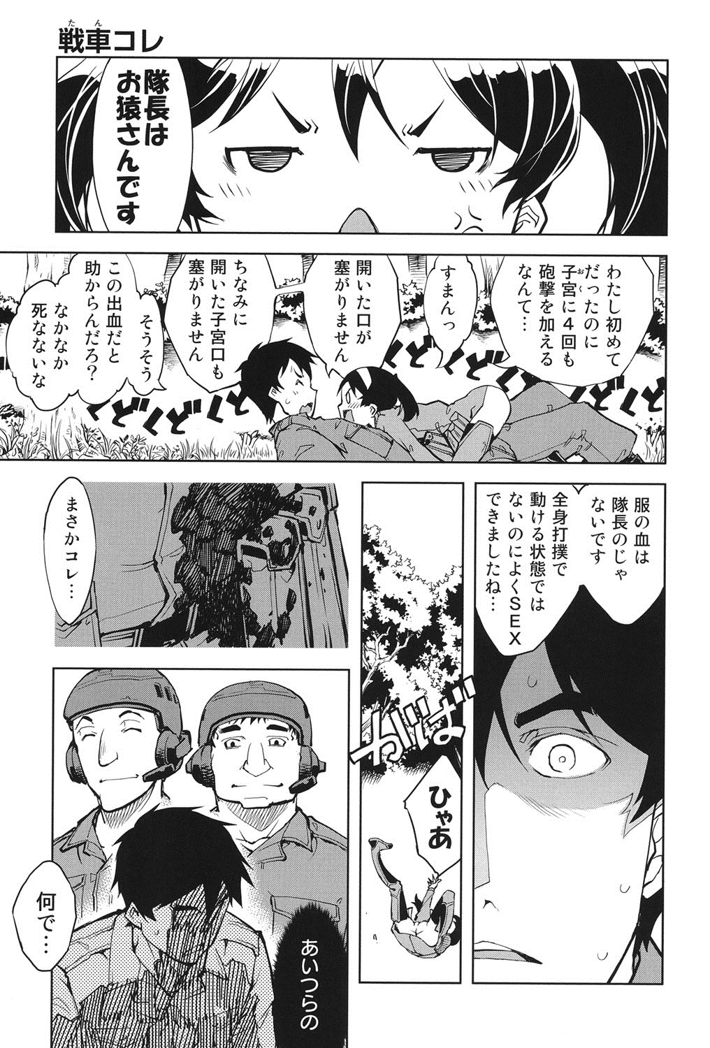 [Suzuki Kyoutarou] Tancolle - Battle Tank Girls Complex page 42 full