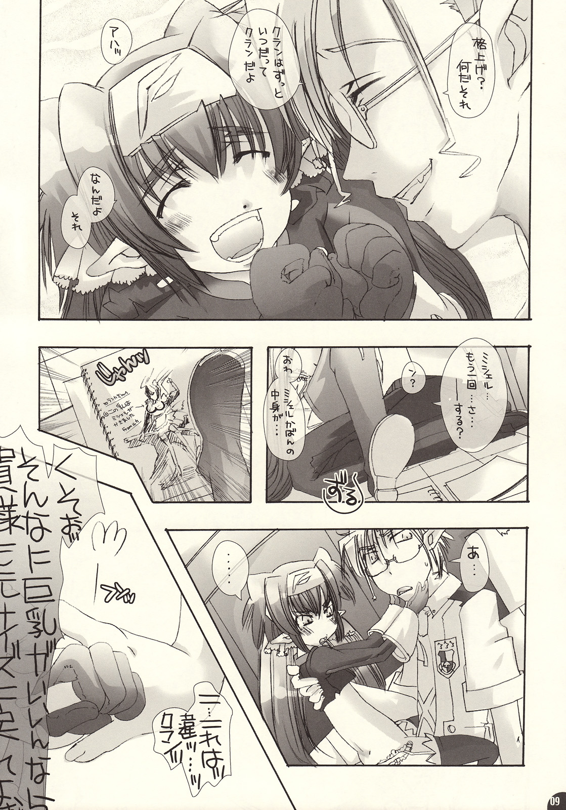 (SC40) [PLECO (Chikiko)] Klan Klan Klan (Macross Frontier) page 9 full