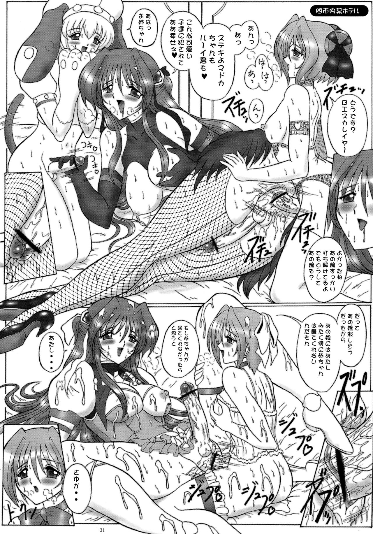 [Yomosue Doukoukai (Gesho Ichirou)] dokidoki Angel (Beat Angel Escalayer) page 31 full