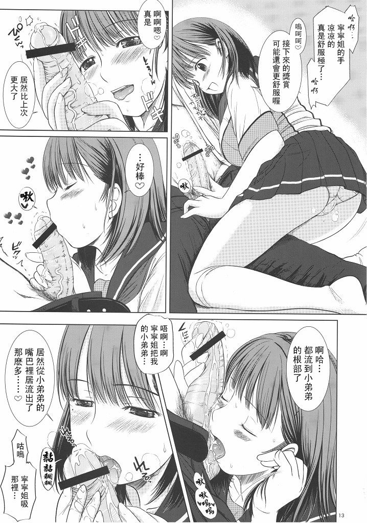 [Kesson Shoujo (Enigma)] Nene-san no Gohoubi (Love Plus) [Chinese] [倚天汉化组] page 13 full