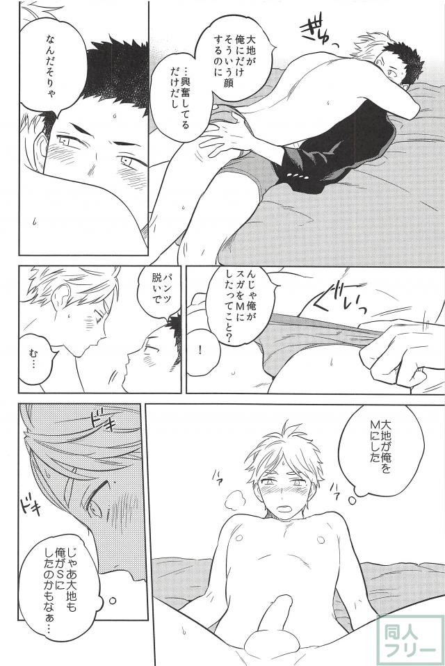 (HaruCC21) [Ohige (Kanu)] Haru no Ame (Haikyuu!!) page 29 full