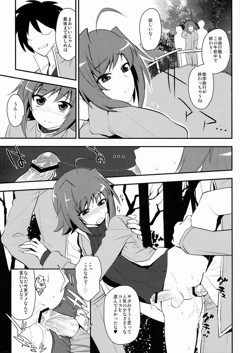 (C83)[Kitsune (Tachikawa Negoro)] Shuugaku Ryokou in Aichi Saishuu bi (Cardfight!! Vanguard) page 2 full