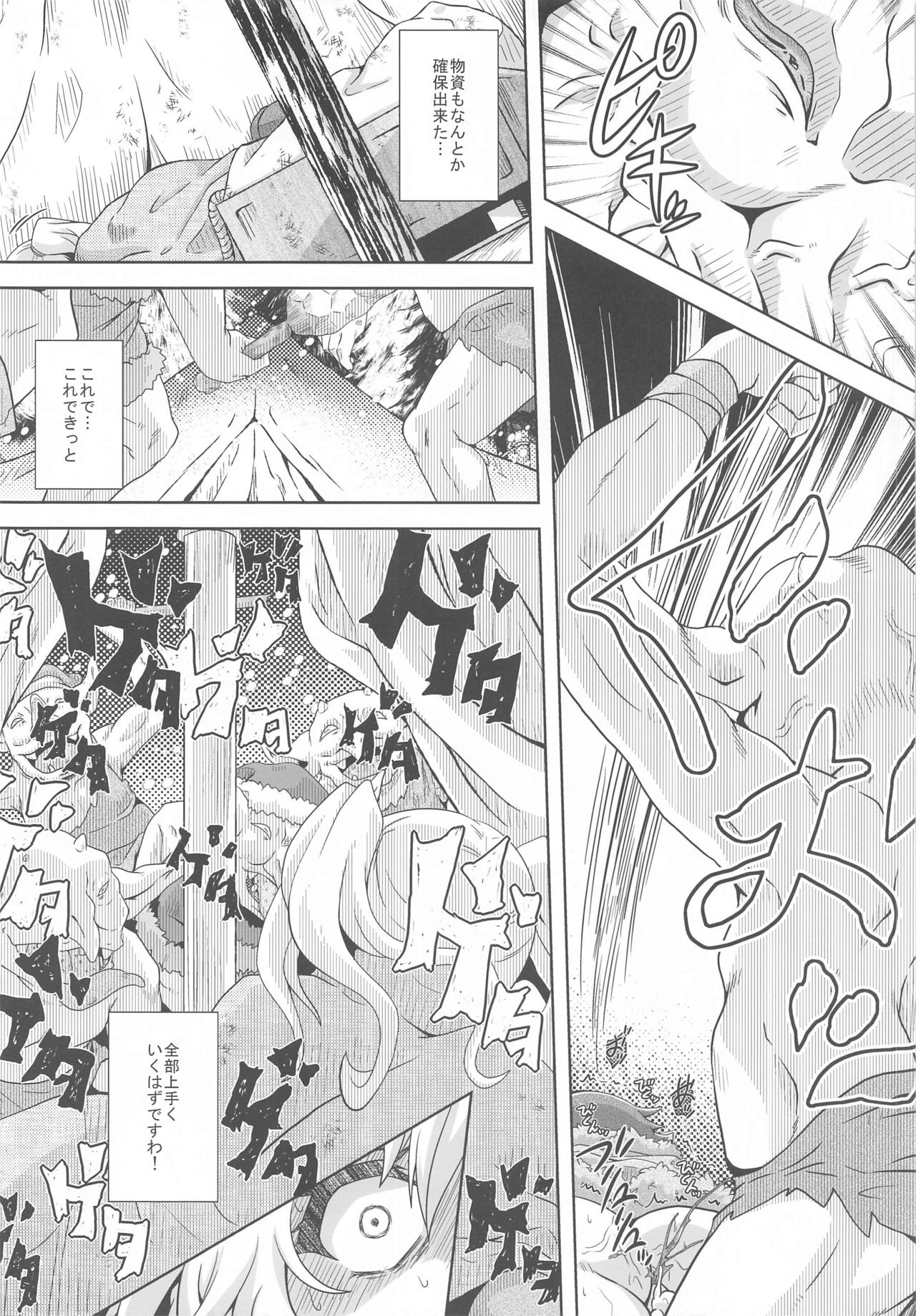 [Kamepotel (Izuki Jirou)] Yukiyama Goblin no Himatsubushi (Goblin Slayer) page 11 full