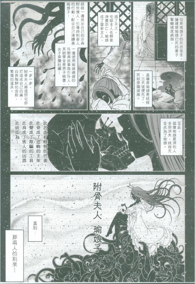 [San Se Fang (Heiqing Langjun)] Tales of accessory bone Vol.2 (Chinese) page 3 full