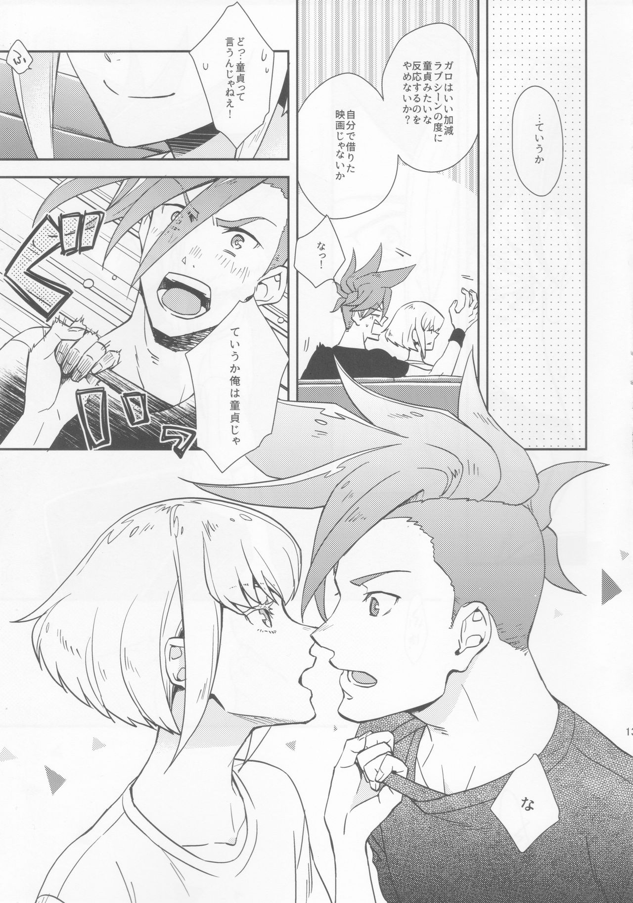 (C96) [dg (Doguu)] Hajimari wa Kuchibiru kara (Promare) page 12 full