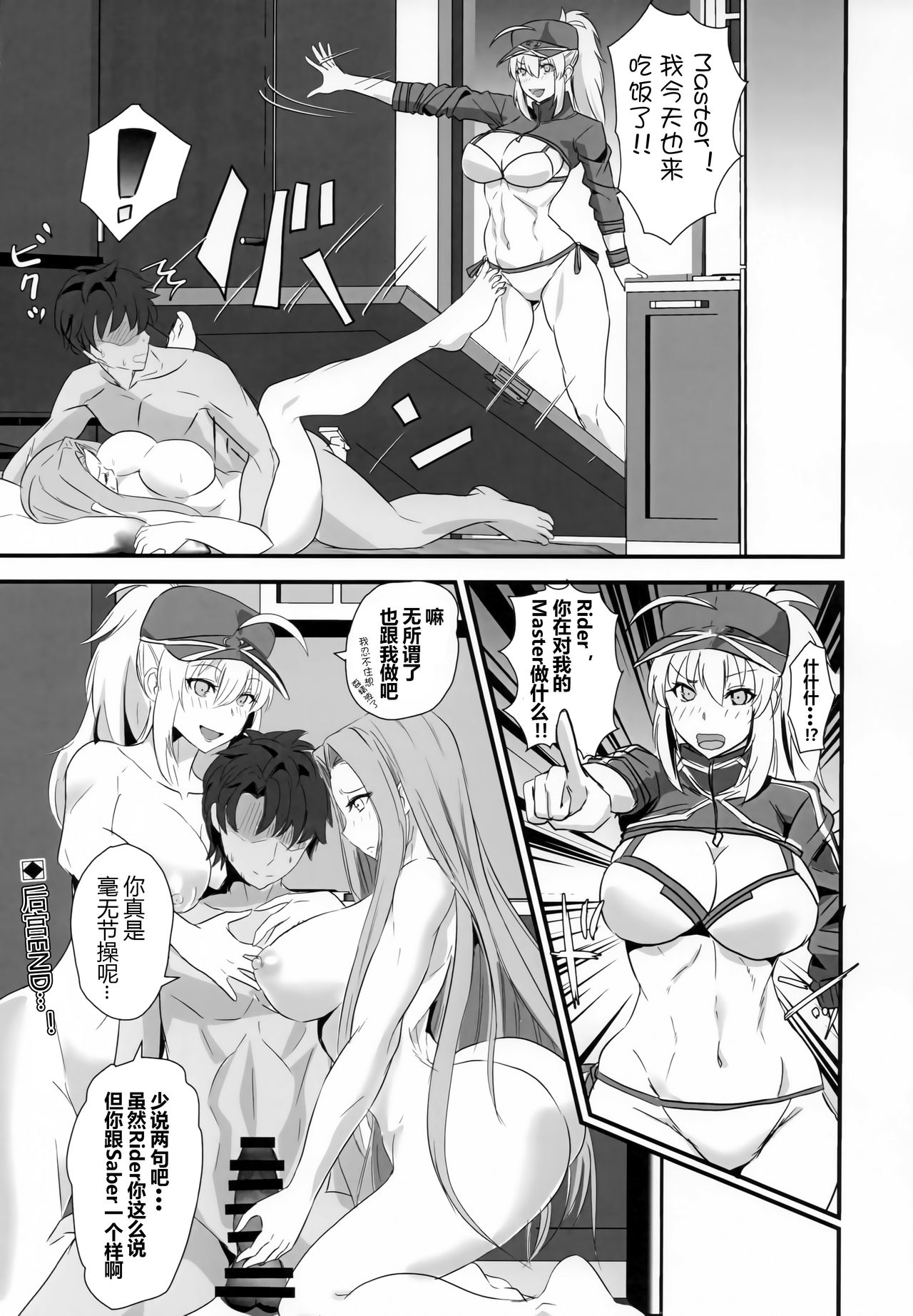 (C96) [Boston Tea Party (TeaIndian)] Rider-san to Dousei & Tonari no OL (Fate/Grand Order) [Chinese] [黑锅汉化组] page 25 full