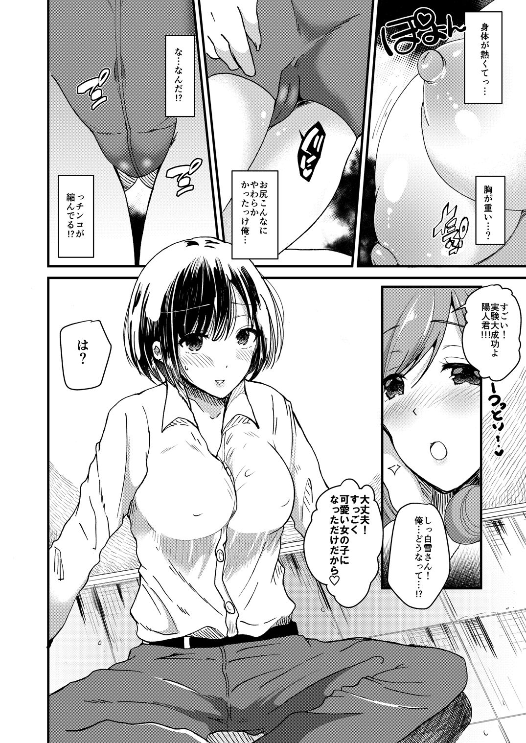 [Novia (Labui)] Nyotaika Shite mo Koishitai Aisaretai [Digital] page 6 full