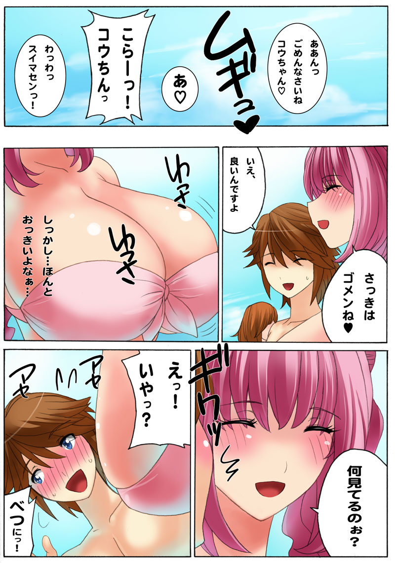 [MilkyBox (Qoopie)] Botepuri ~Kou-chan, Umi de Akachan Sanran shitai no!~ page 7 full