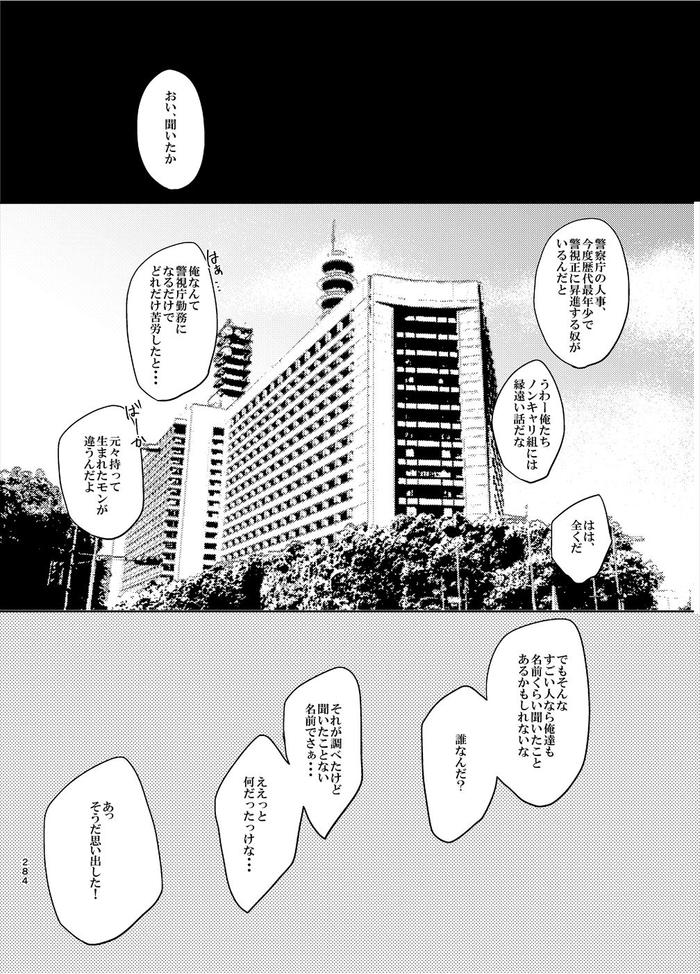 [Tai-G-Suits (Fumi)] Keishisei Furuya Rei (Meitantei Conan) [Digital] page 2 full