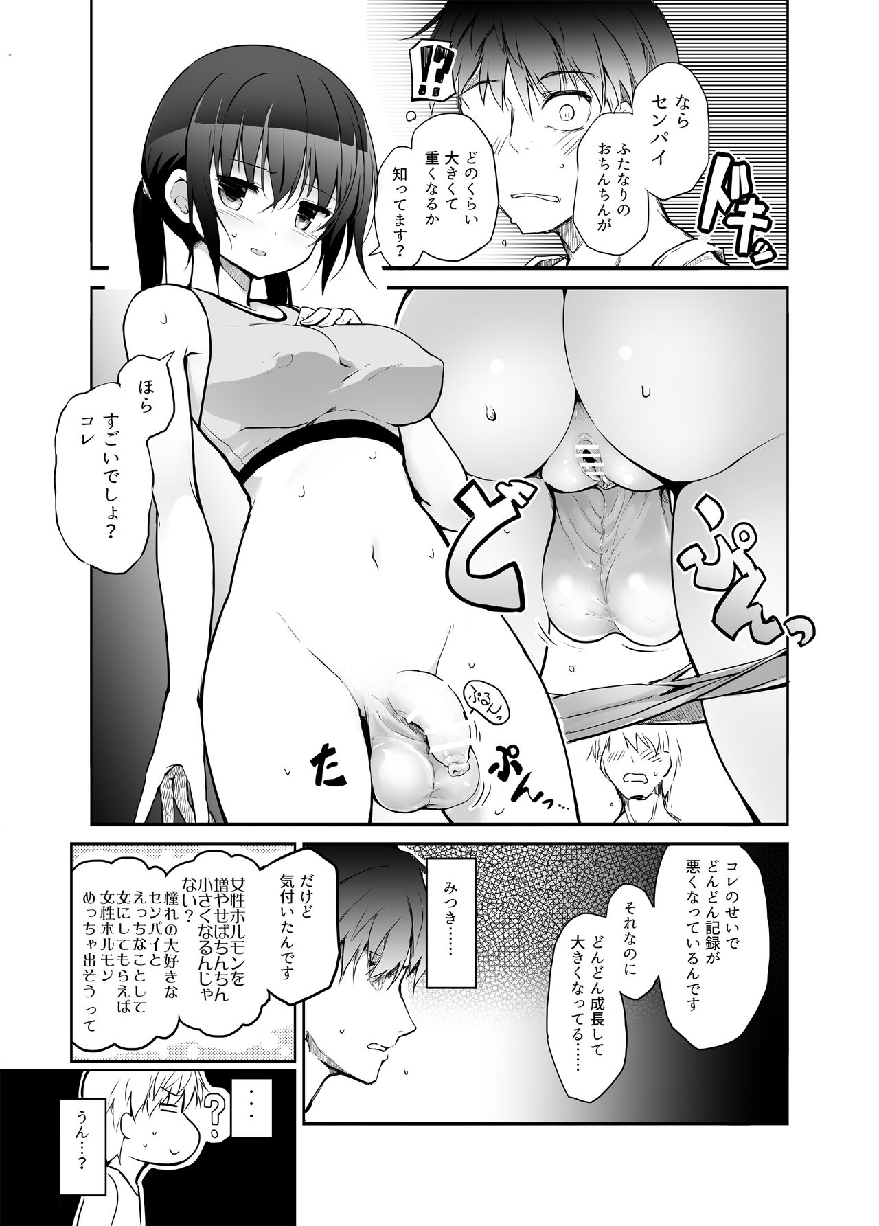 [Efuya (Messy)] Futanari Girl Love [Digital] page 5 full