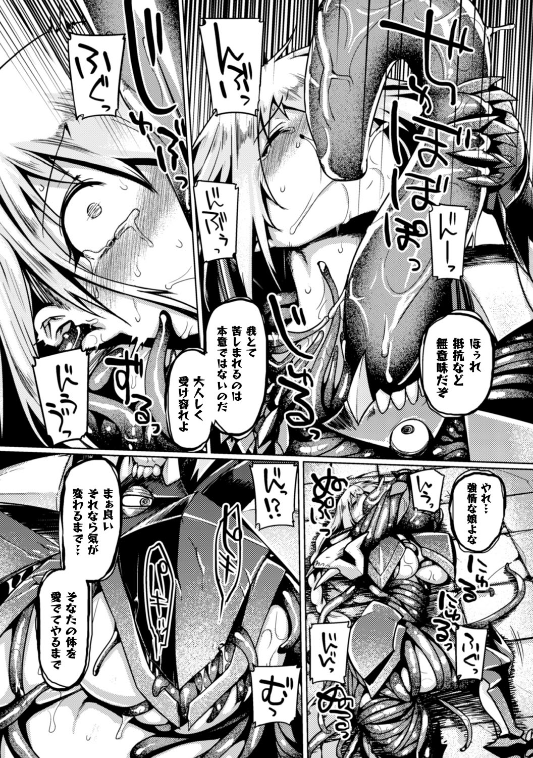 [Anthology] 2D Comic Magazine Shokushu Yoroi ni Zenshin o Okasare Mugen Zecchou! Vol. 2 [Digital] page 28 full