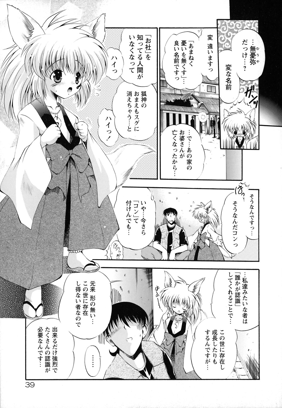 [Noraneko Nagaya] Horoama Omocha Hako page 45 full