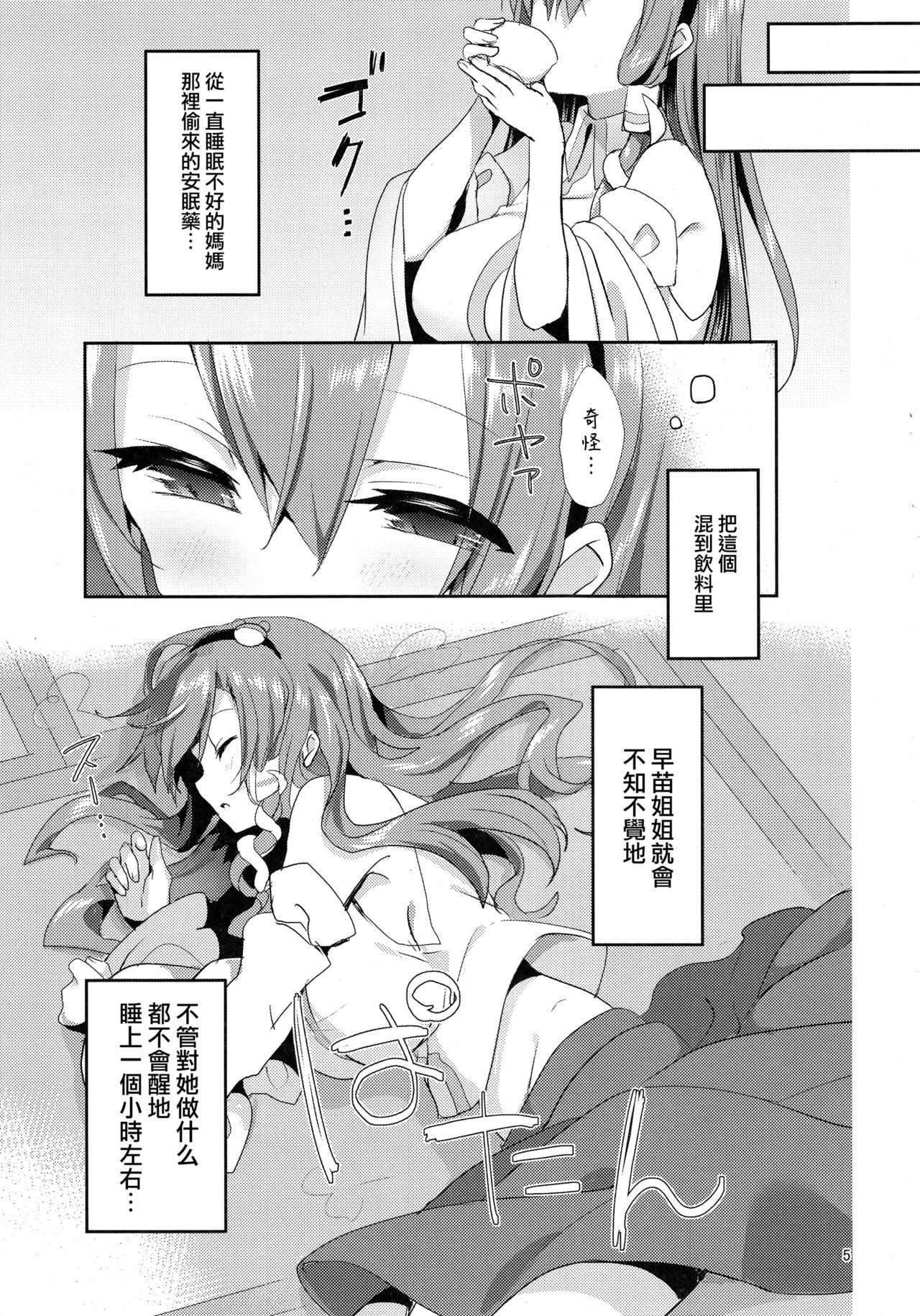 (C93) [NERCO (Koikawa Minoru)] Sanae Onee-chan de Obenkyou Shiyou! (Touhou Project) [Chinese] [CE家族社] page 5 full