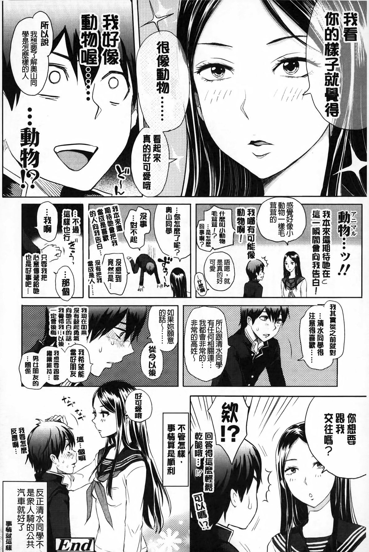 [Ootsuka Reika] Mida Love | 淫亂之愛 [Chinese] page 53 full