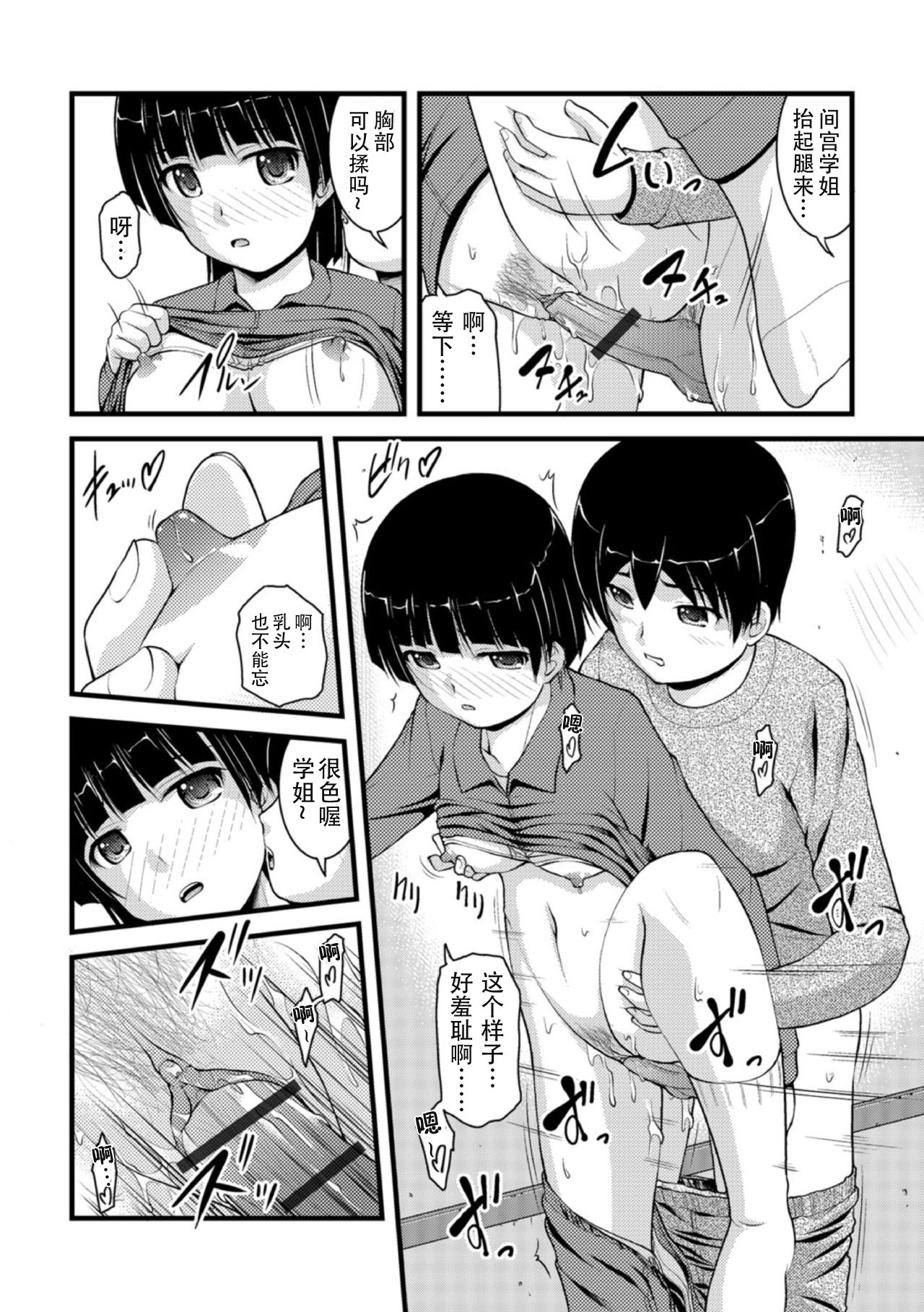 [Satomi Hidefumi] Mitarai-sou no Otearai Ch. 1-3 [Chinese] [个人汉化] [Digital] page 30 full