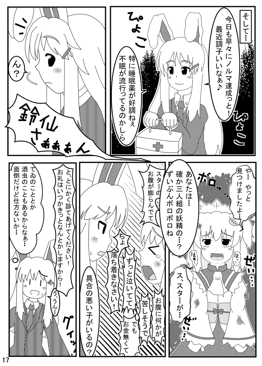 [Shutsu Santa] スターサファイア睡眠姦 (Touhou Project) page 18 full