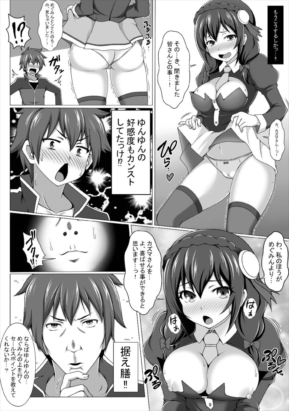 [Bad End RST (J-MAX JAPAN)] Kono Koukando nara Sorosoro Harem Ikerun ja ne?2 ~RST 06~ (Kono Subarashii Sekai ni Syukufuku o!) [Digital] page 4 full