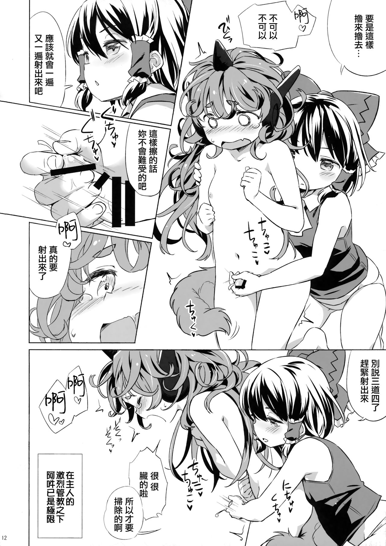 (C95) [Animal Passion (Yude Pea)] Kisetsu no Wanko (Touhou Project) [Chinese] [無邪気漢化組] page 12 full