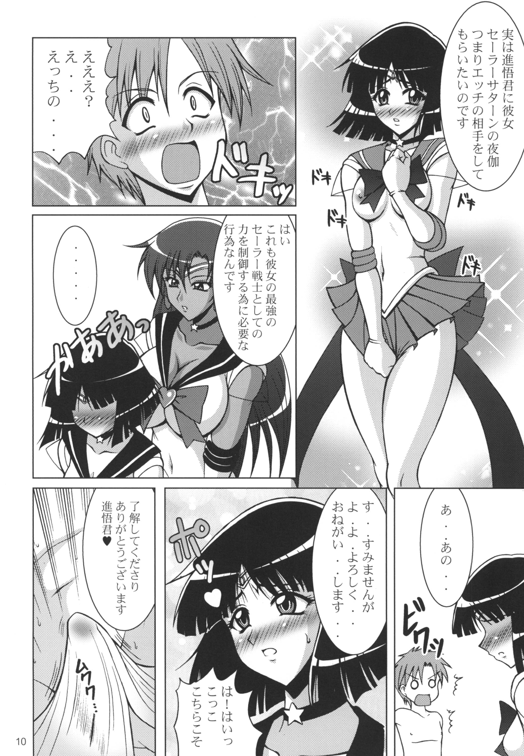 [RPG Company2 (Uranoa)] Rojou no Meiousei (Bishoujo Senshi Sailor Moon) page 9 full