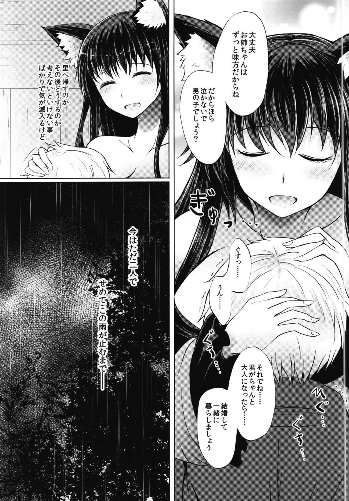 (Kouroumu 14) [Furafura Toxin (Arano Oki)] Semete Kono Ame ga Yamu made (Touhou Project) page 25 full