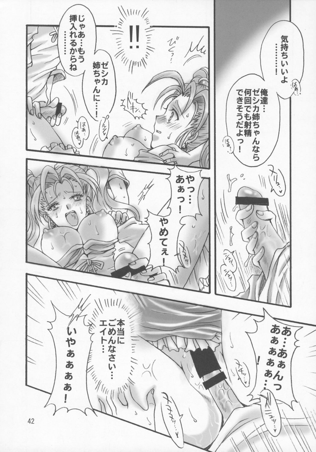 (SC28) [Kotori Jimusho (Sakura Bunchou)] Jessica no Kekkon (Dragon Quest VIII: Journey of the Cursed King) page 41 full