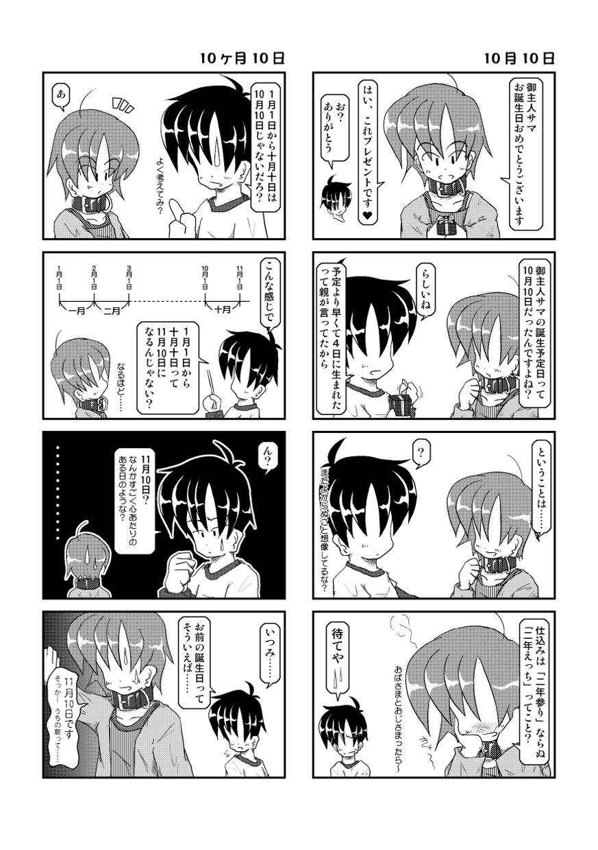 [Mumeigei (Ruho Shinobu)] Kubiwa Nikki 2 - Kubiwa Diary 2 [Digital] page 23 full