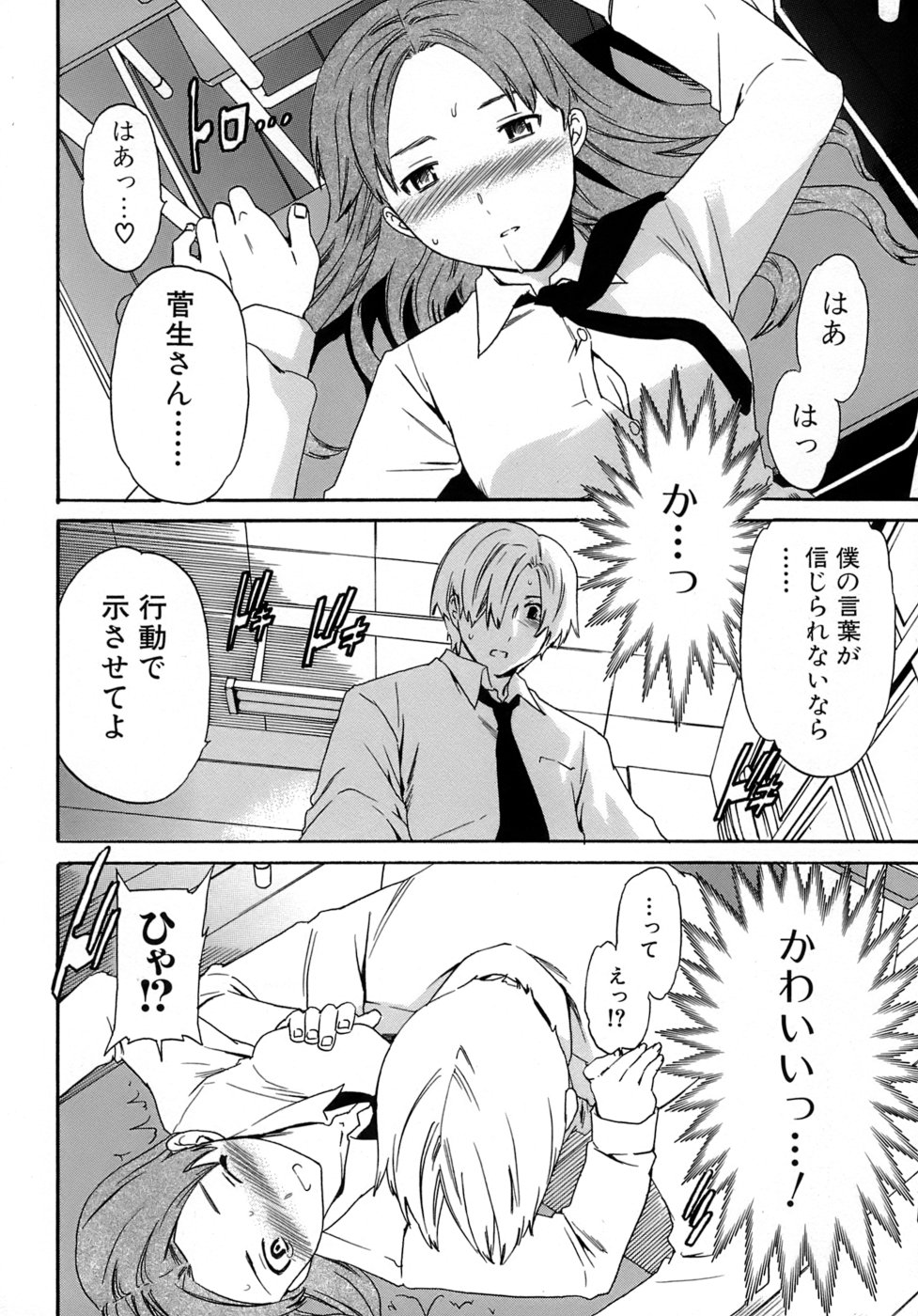 [Cuvie] Karada No Koi - Love of Body page 15 full