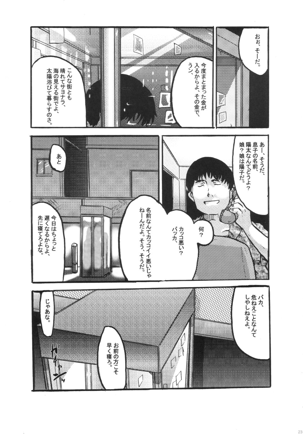 [Bronco Hitoritabi (Uchi-Uchi Keyaki)] Aoi Sora Daisuki Onnanohito Motto Daisuki (Original) page 22 full