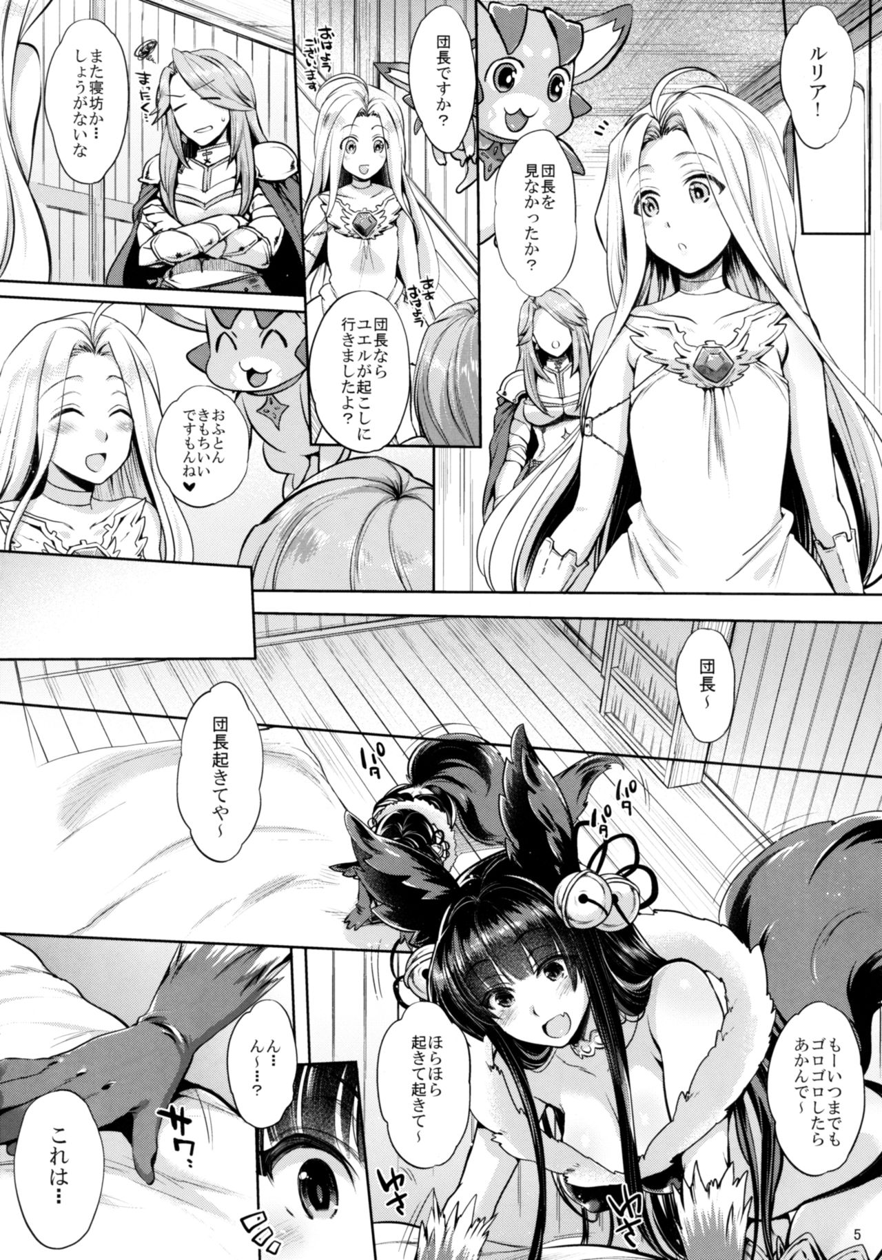 (SC2016 Winter) [NIGHT FUCKERS (Mitsugi)] Kyou no Yuel (Granblue Fantasy) page 5 full