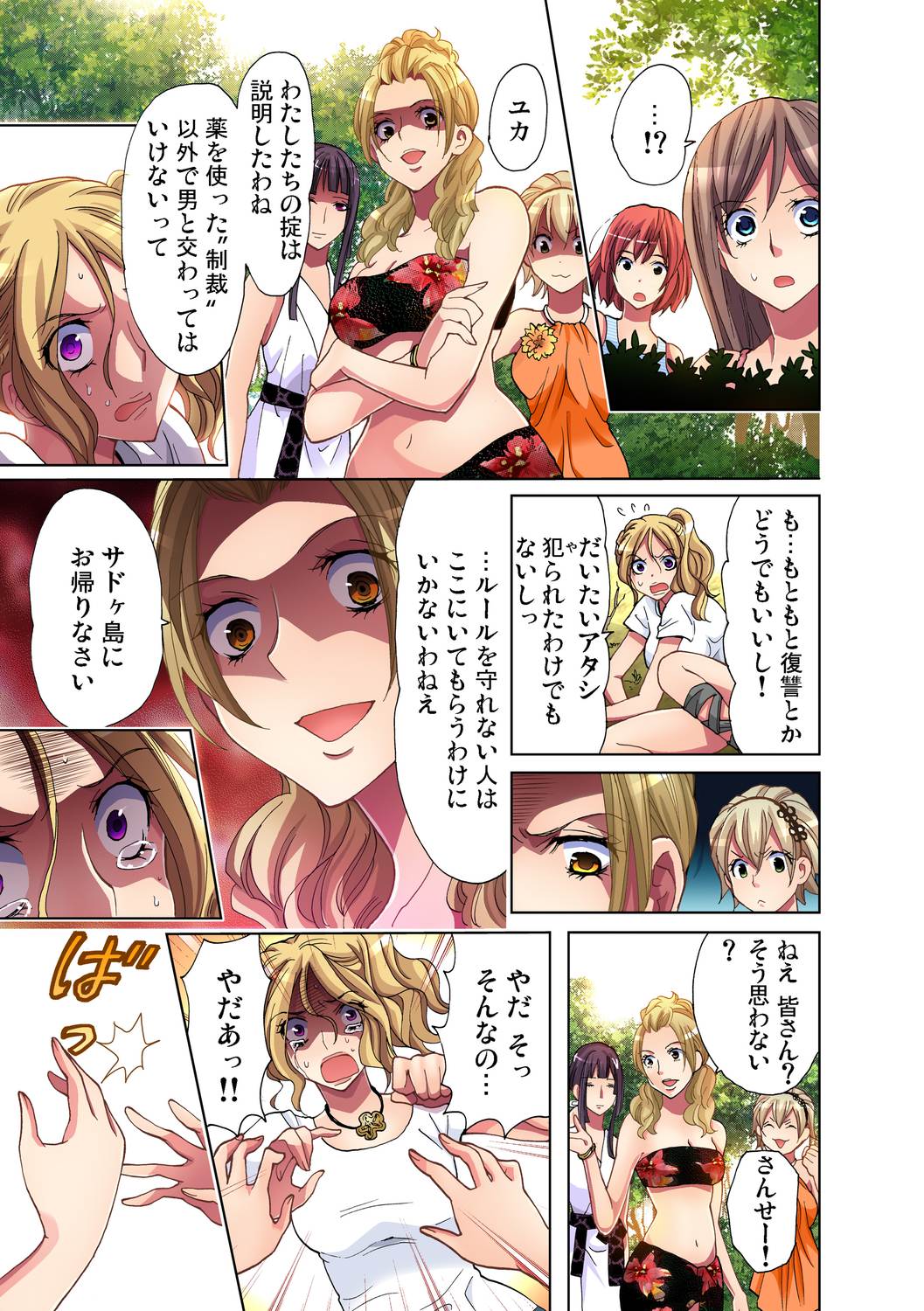 Gaticomi Vol. 31 page 38 full