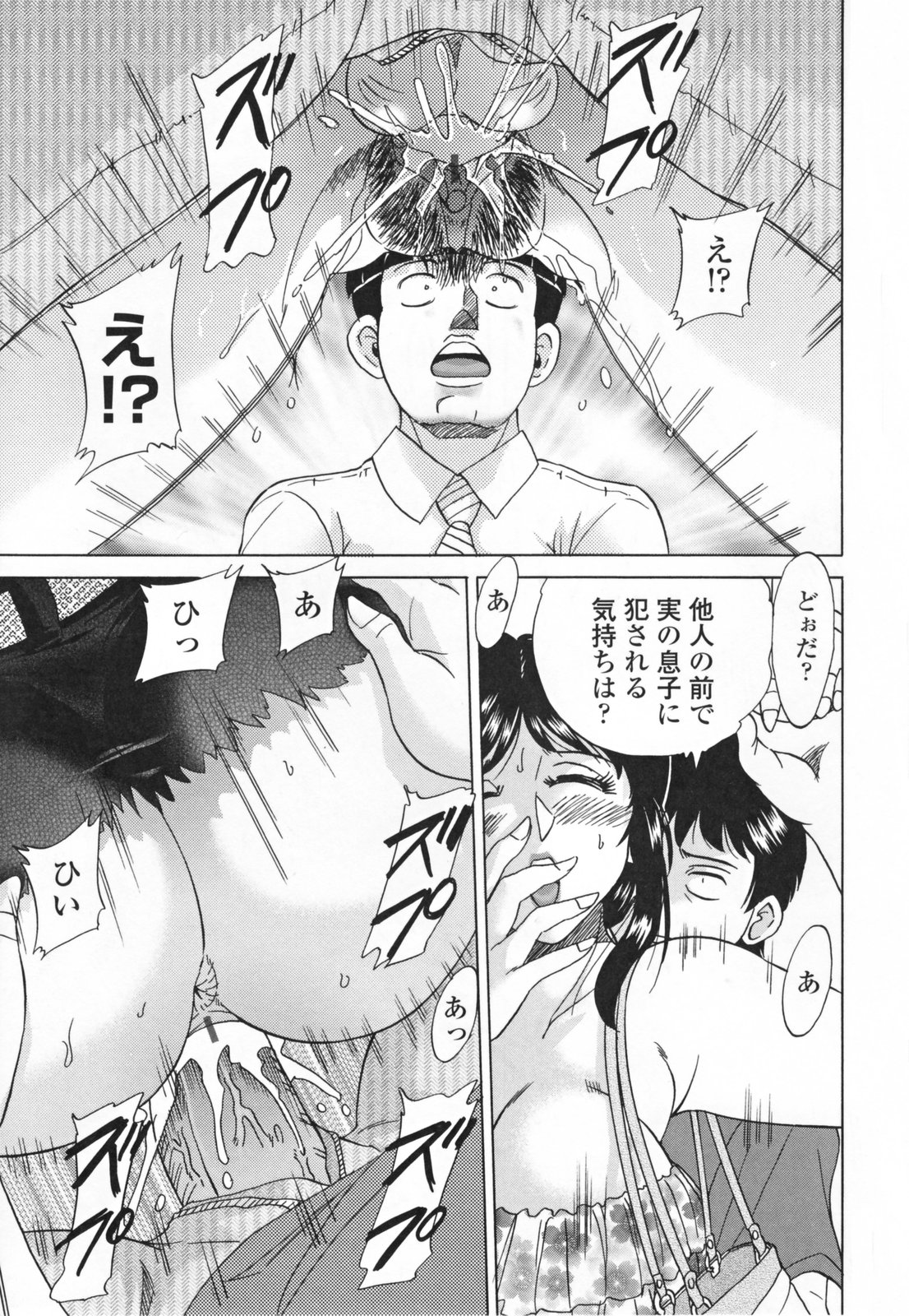 [Chanpon Miyabi] Inbo Shiiku - Slave Mother Rape page 67 full