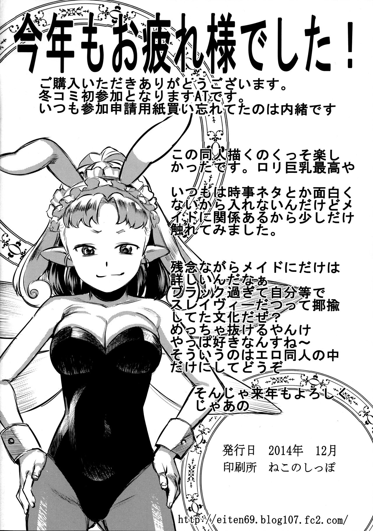 (C87) [GOLD KOMAN SEX (Baksheesh AT)] Yousei Maid Silkie page 26 full