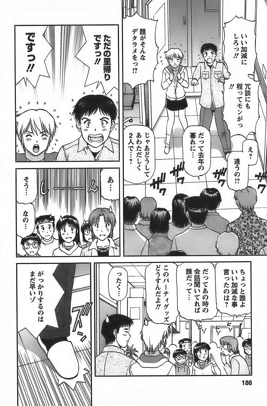 [Tenyou] Anime ni sachi ari page 188 full