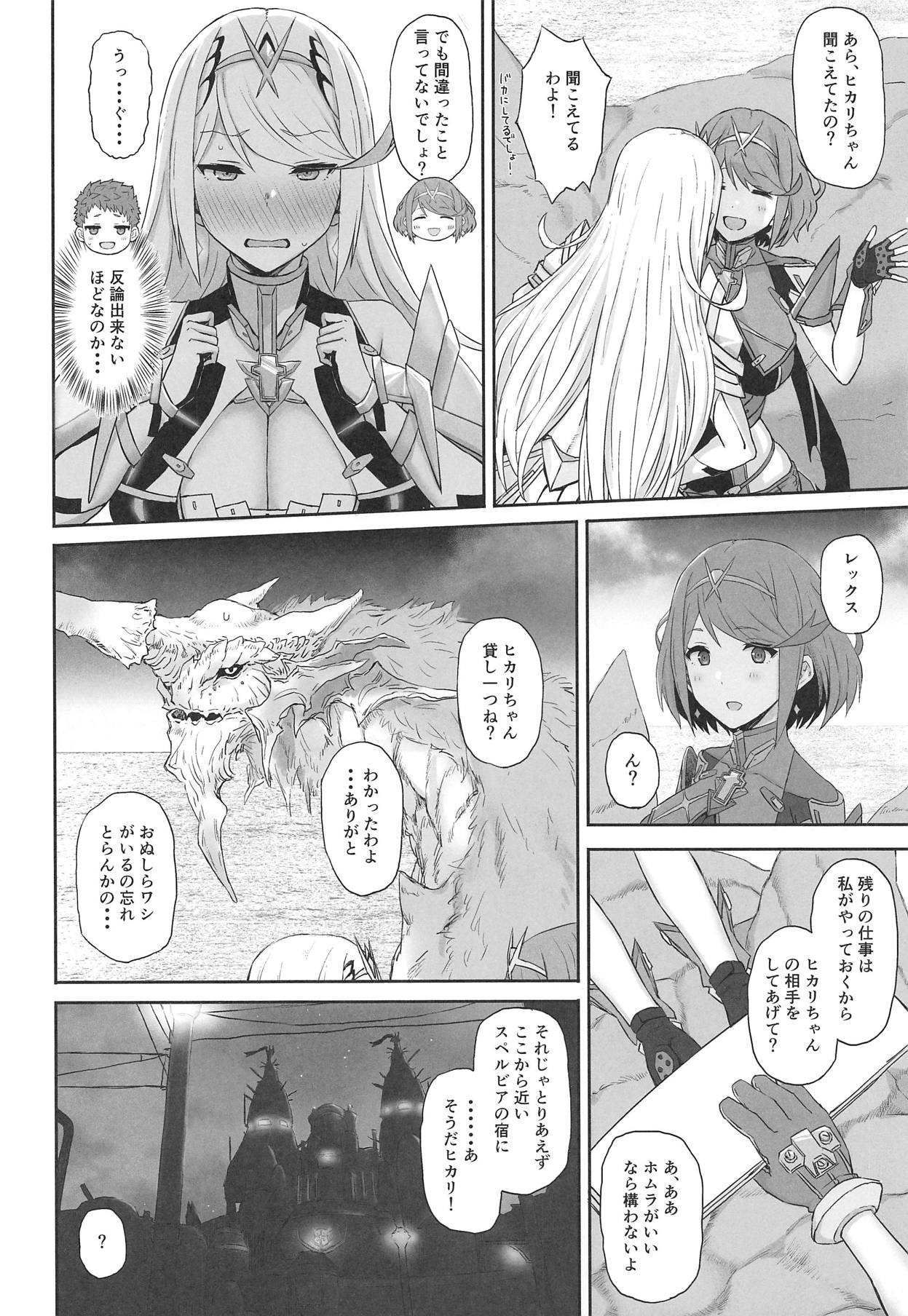 (COMIC1☆15) [Gomuhachi (Gomu)] Kimi to Sugosu Arata na Sekai (Xenoblade Chronicles 2) page 3 full