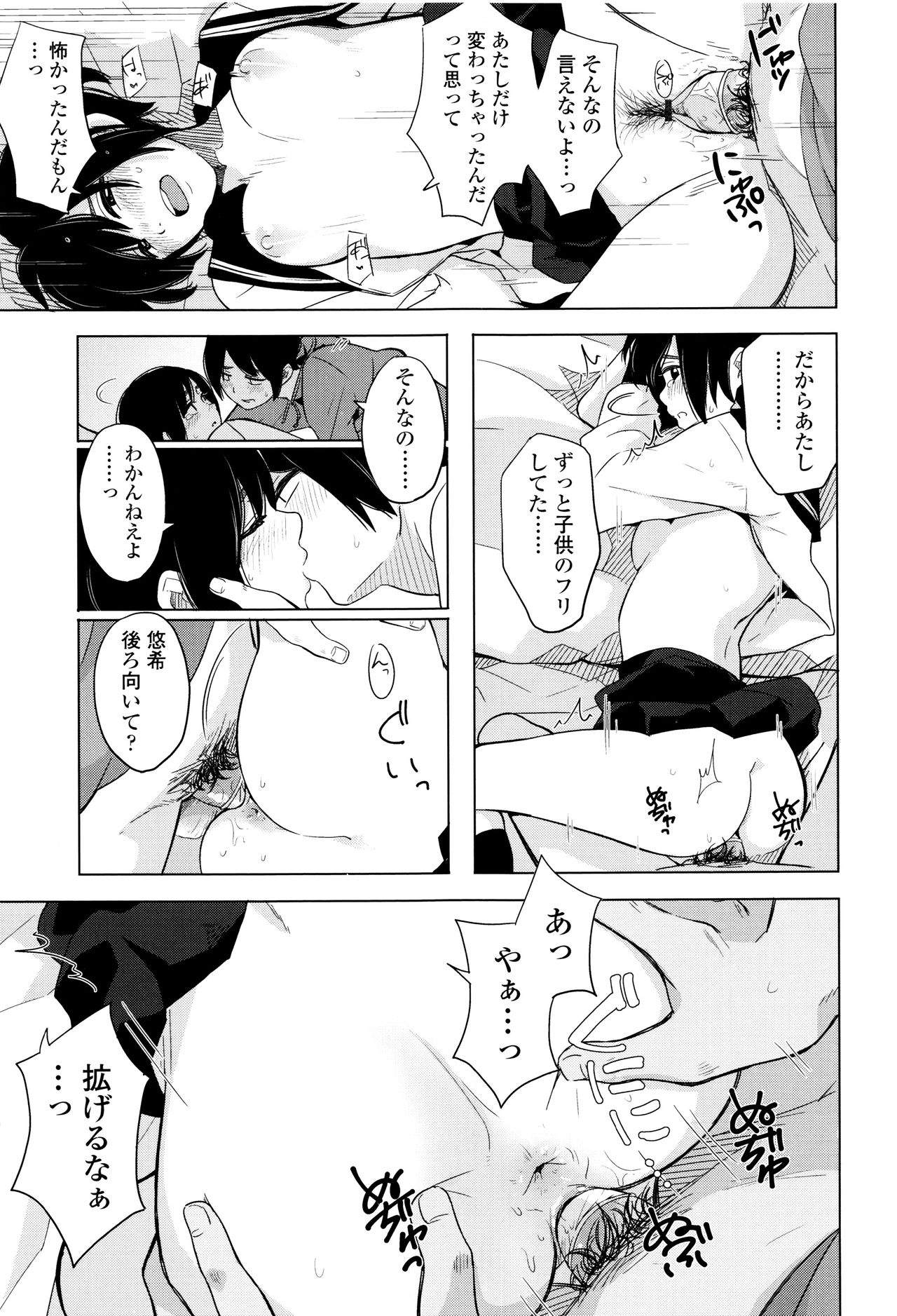 [Kiiroi Tamago] Koe o Kikasete page 22 full