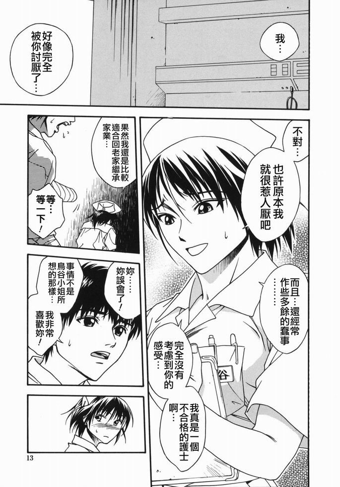 [Ue Tetsuo] Angel's work [Chinese] page 12 full