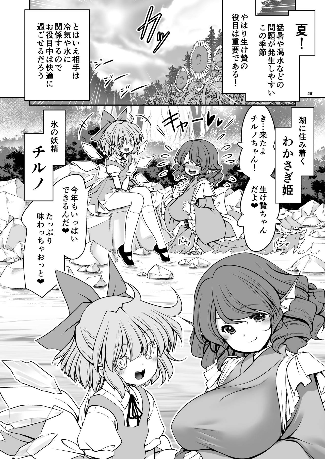 [Yosutebito na Mangakaki (Tomoki Tomonori)] Nureru Kiri no Mizuumi (Touhou Project) [Digital] page 26 full