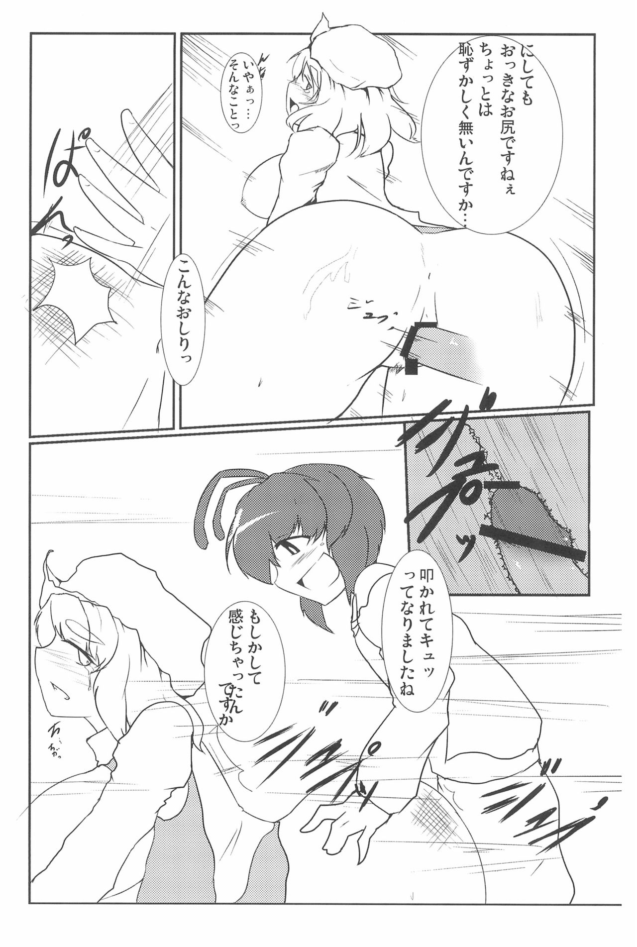 (C79) [Wriggle Souzeme Tomo no Kai (Various)] Wriggle Musou You -Perfect Cherry Blossom- (Touhou Project) page 78 full