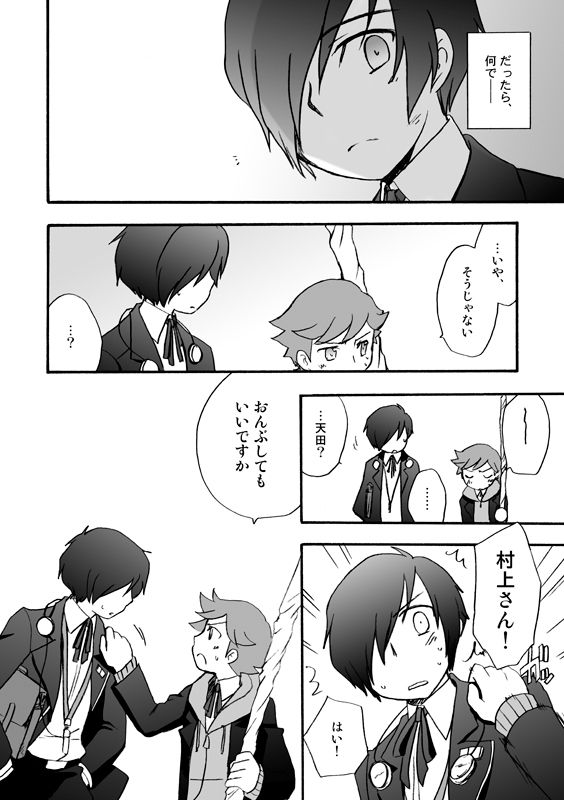 [Takaya] 【P3 Web Record】Mob x P3-nushi and Amada-kun Story page 9 full