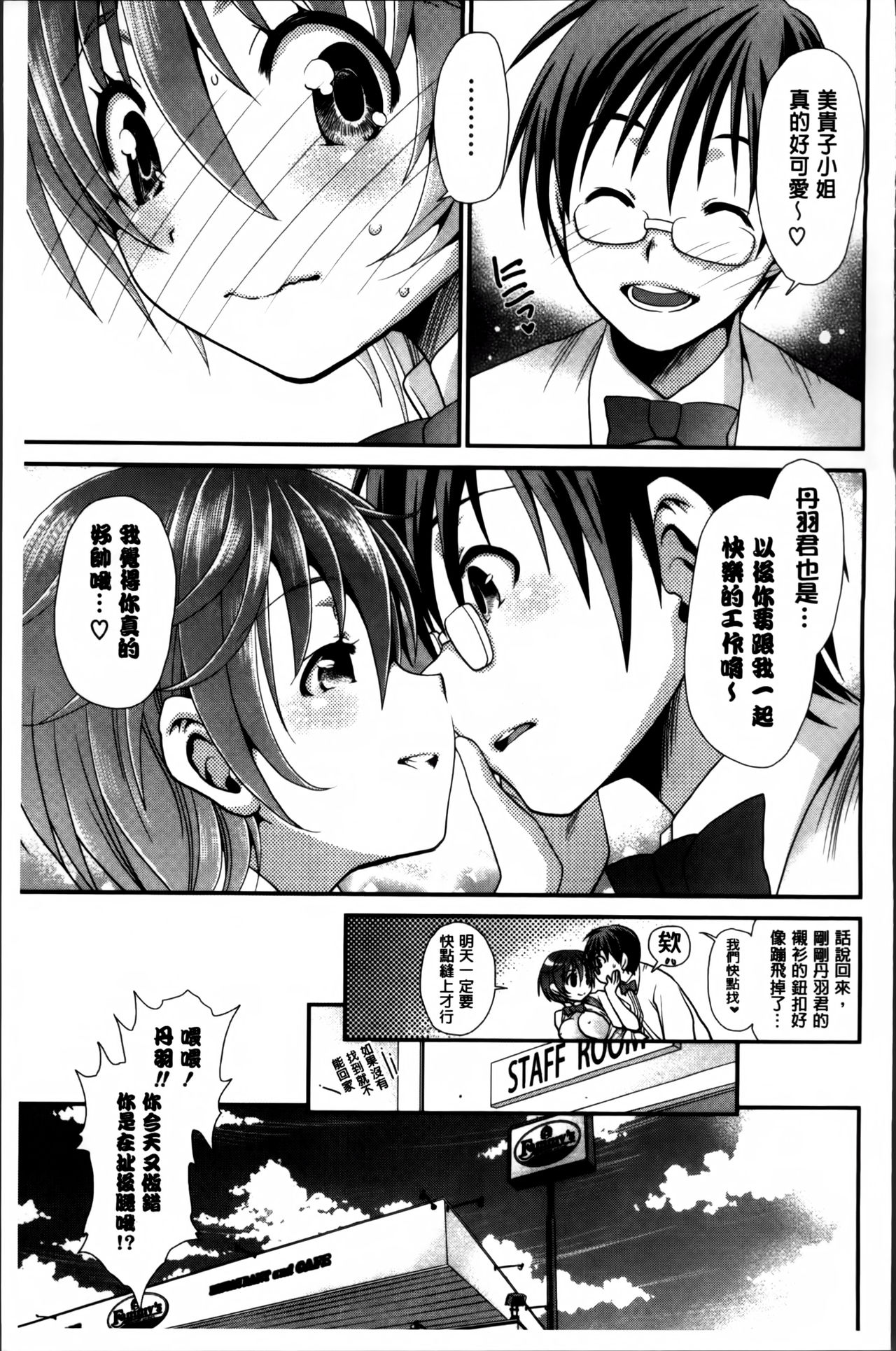 [Sanada Rin] Ano ne, Watashi ne [Chinese] page 108 full