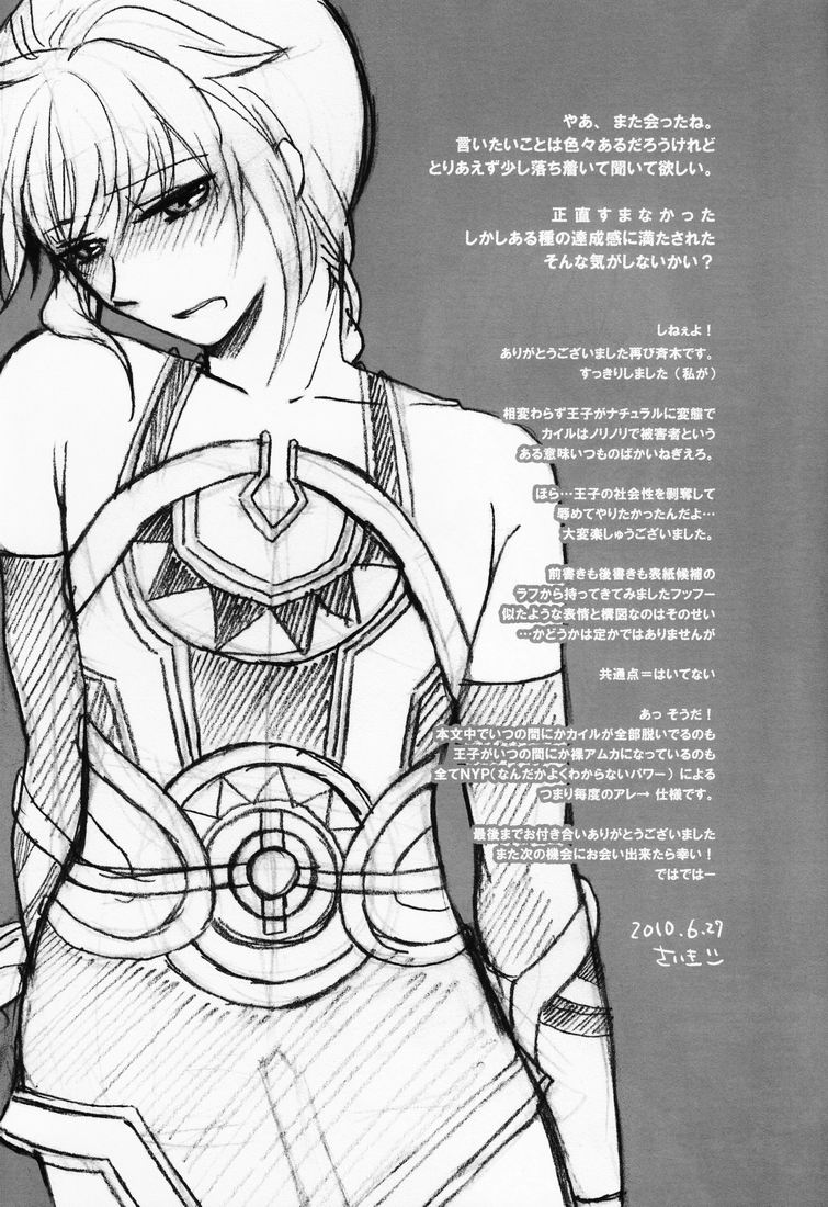 [Picricacid (Saiki Makiko)] LEAK! (Suikoden V) page 28 full