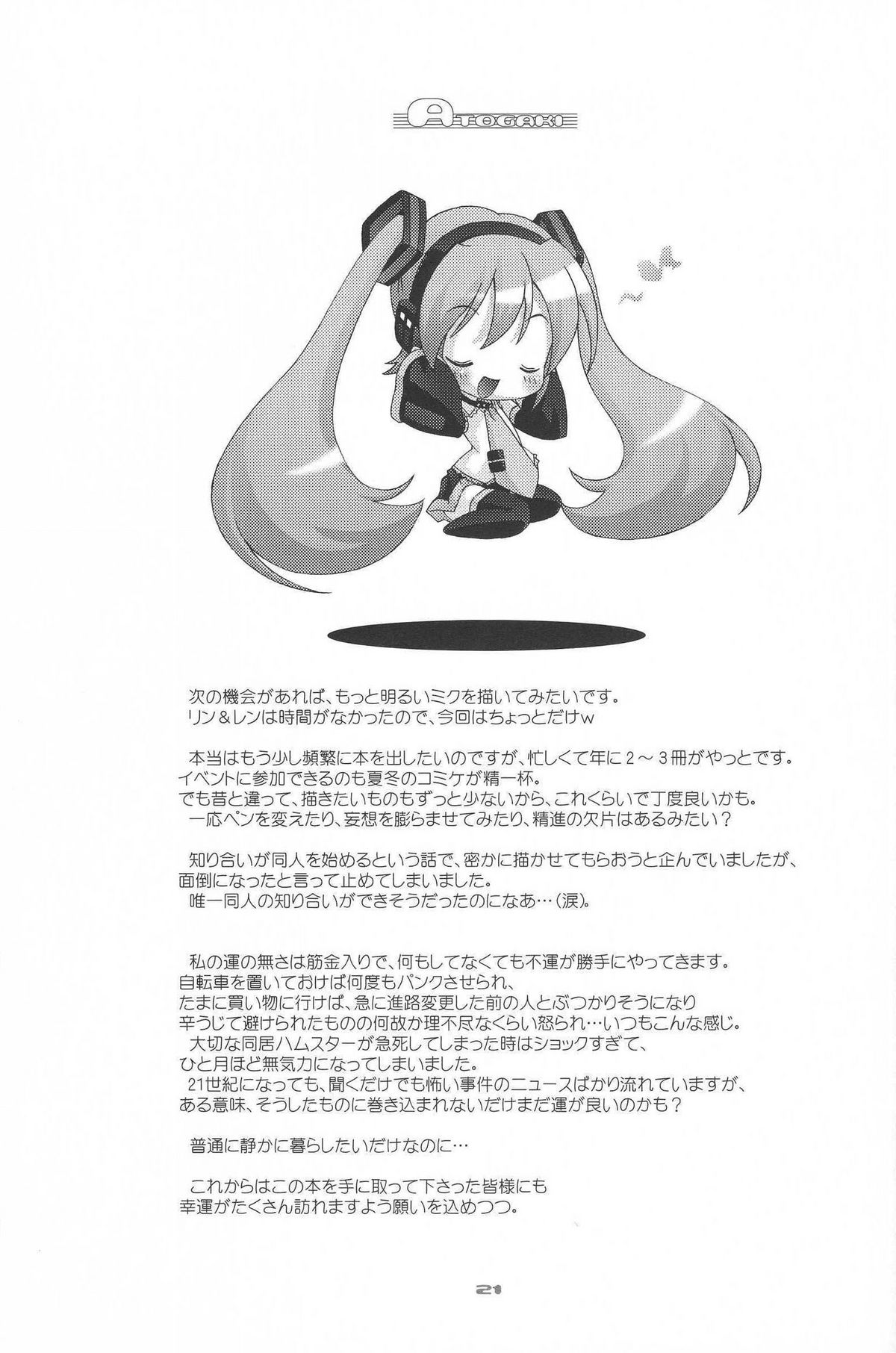 (C73) [DiGiEL (Yoshinaga Eikichi)] FIRST ON (VOCALOID) page 21 full