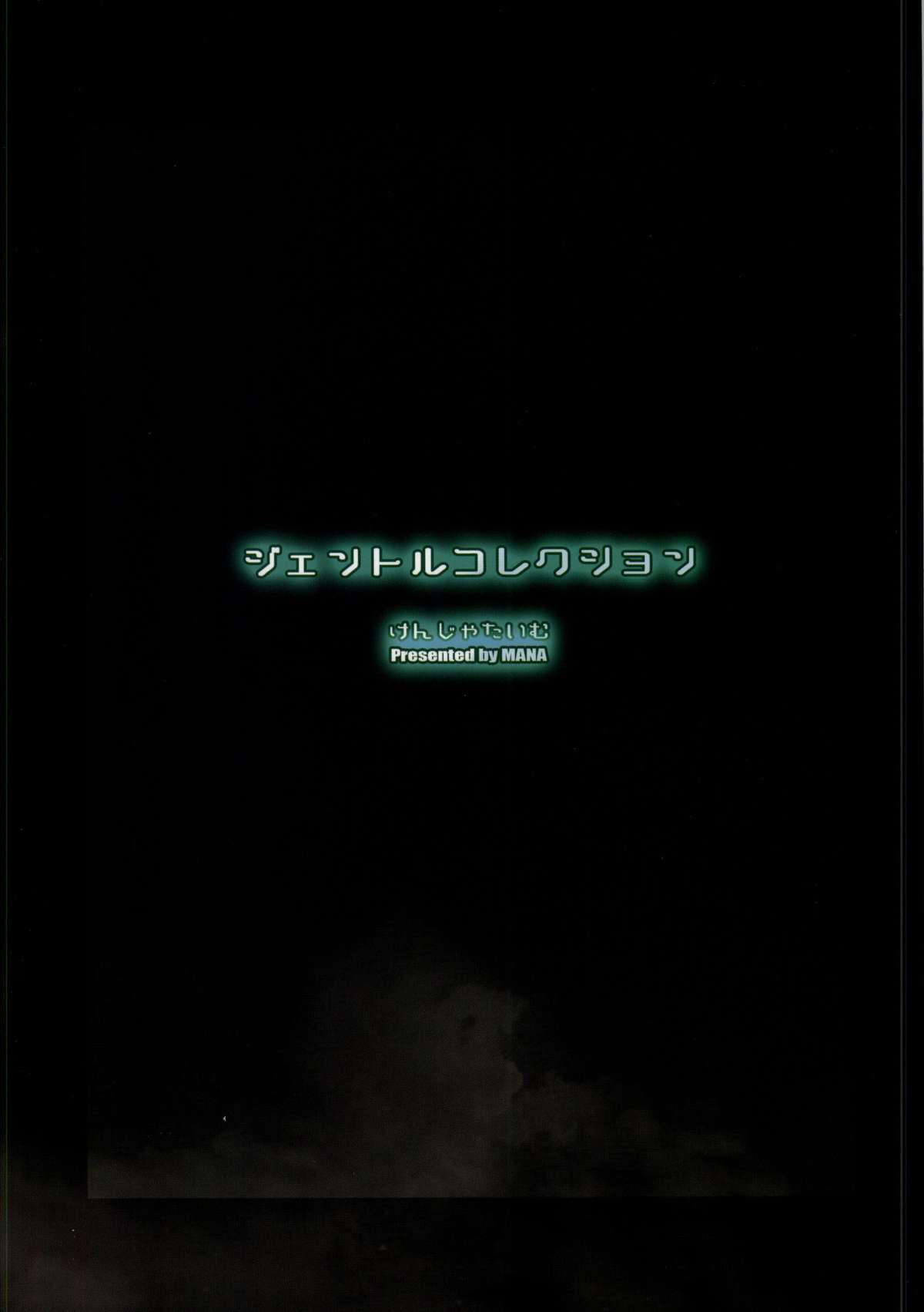 (C86) [Kenja Time (MANA)] Gentle Collection (Kantai Collection -KanColle-) page 17 full