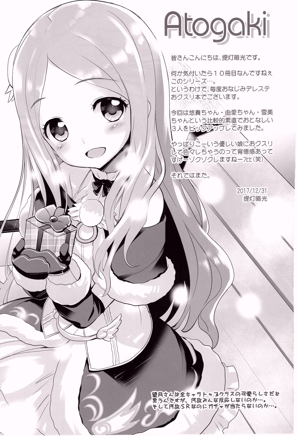 (C93) [Furaipan Daimaou (Chouchin Ankou)] Cinderella Okusuri Produce!!★★★ (THE IDOLM@STER CINDERELLA GIRLS) [Chinese] [寂月汉化组] page 17 full