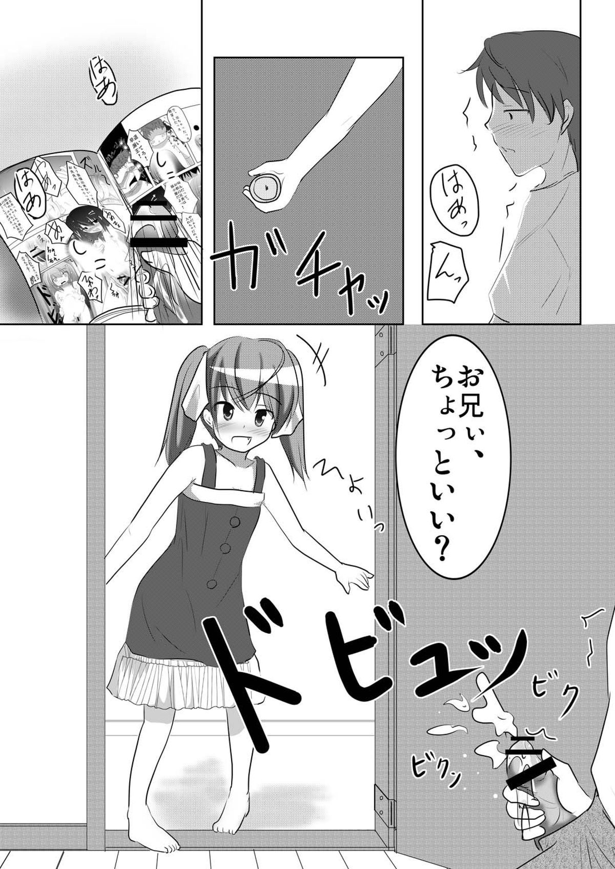 [You You Tsuushin (Shinonome Yuu)] Imouto Tsuushin Vol.4 - Chiko & Riko Hen page 3 full