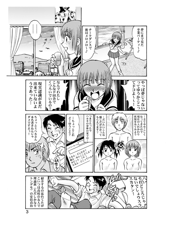 (C69) [Irekae Tamashii] COMIC Irekae Tamashi Vol.2 page 6 full