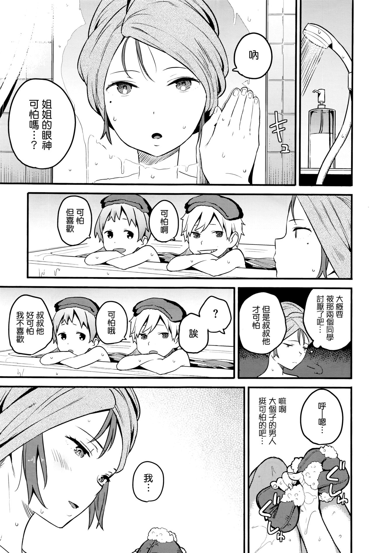 [Shinjiro] Urahara (COMIC X-EROS #42) [Chinese] [無邪気漢化組] page 5 full