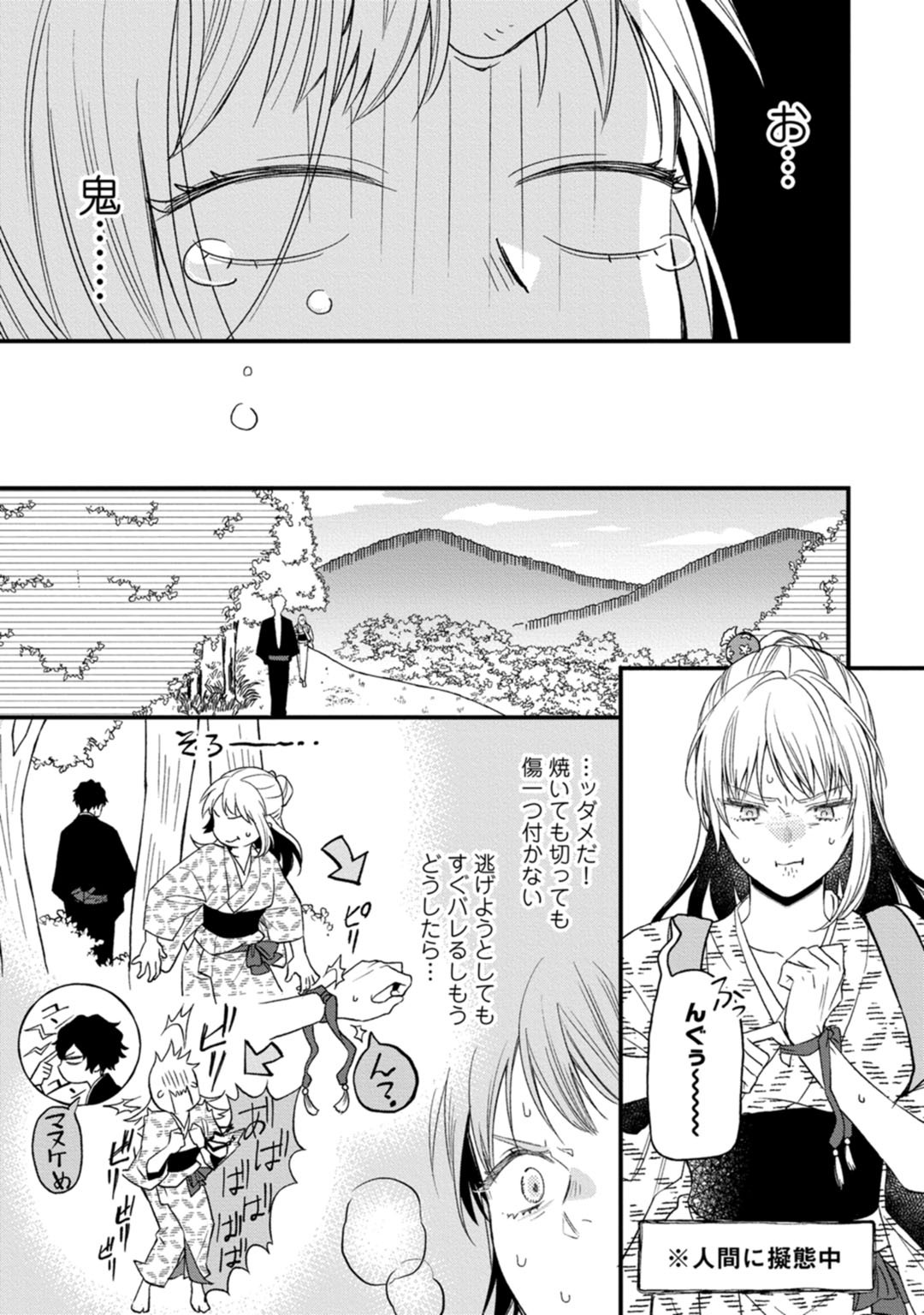 [夏野はるお] 鬼さんどちら？ ～好色祓い師と捕われの鬼～ Episode.1-2《Pinkcherie》 page 7 full